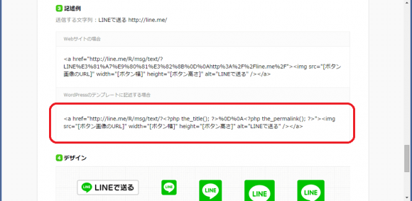 SNSボタンカスタマイズ画像10(LINE)