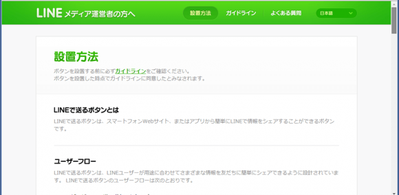 SNSボタンカスタマイズ画像8(LINE)