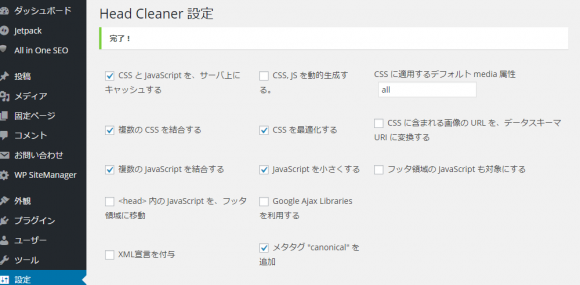 Head Cleaner JavaScriptの設定